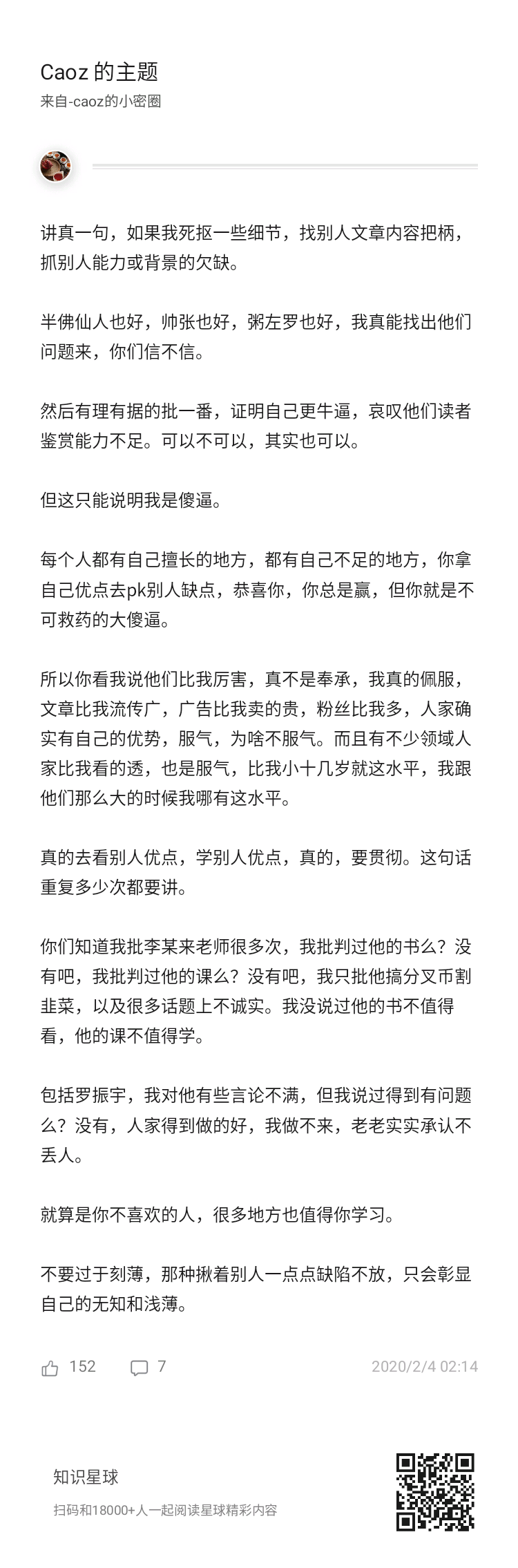 文人相轻， 鄙视链， 承认别人优秀就那么难吗